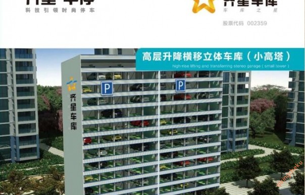 高层升降横移立体车库